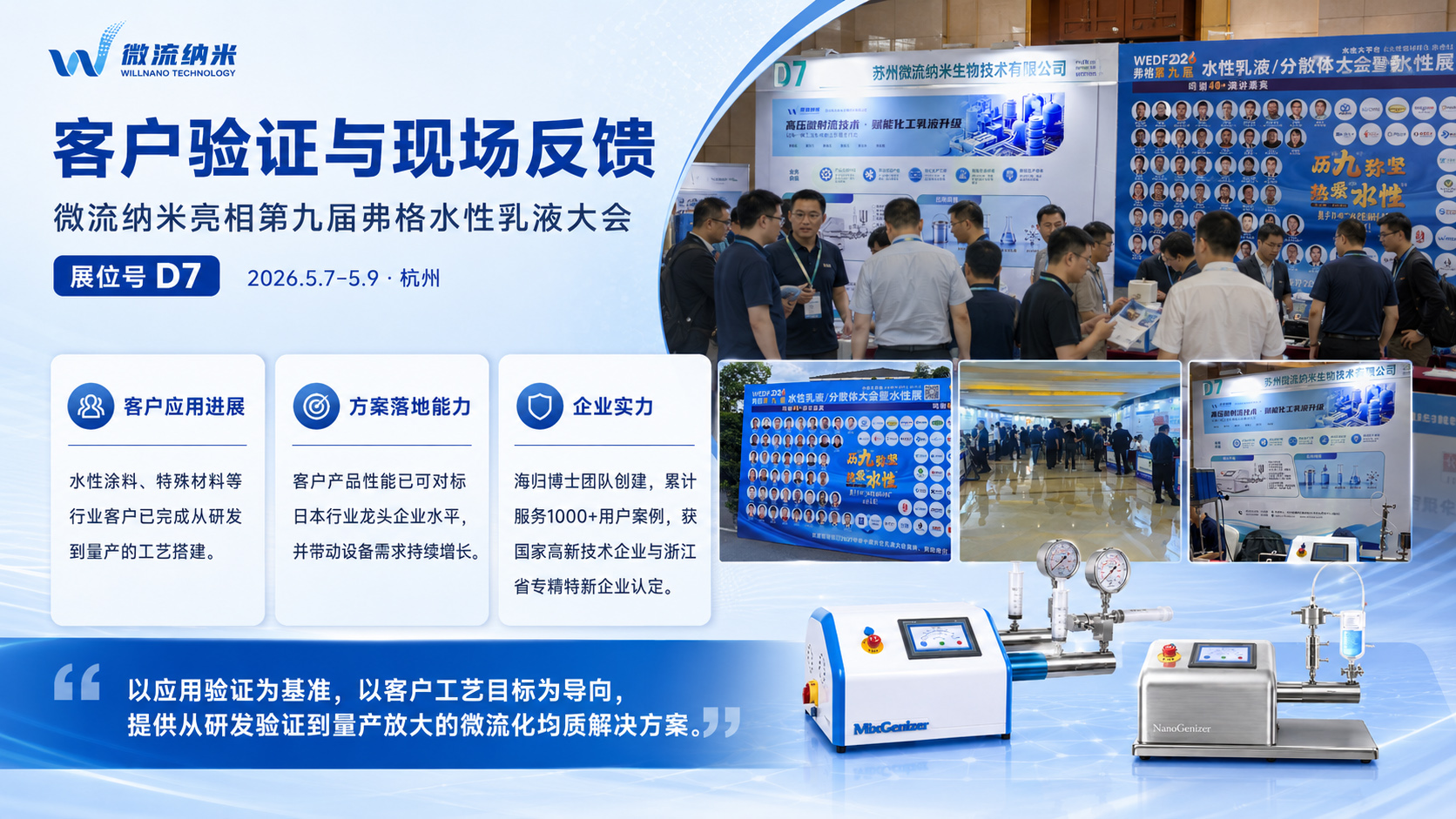 图4：微流纳米willnanobio&nbsp;D7 展位客户交流现场